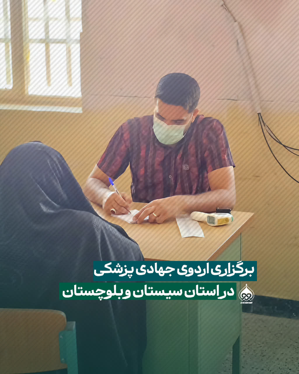 برگزاری اردوی جهادی پزشکی در استان سیستان و بلوچستان