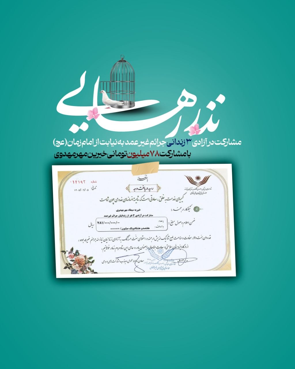 مشارکت در آزادی سه زندانی جرائم غیرعمد