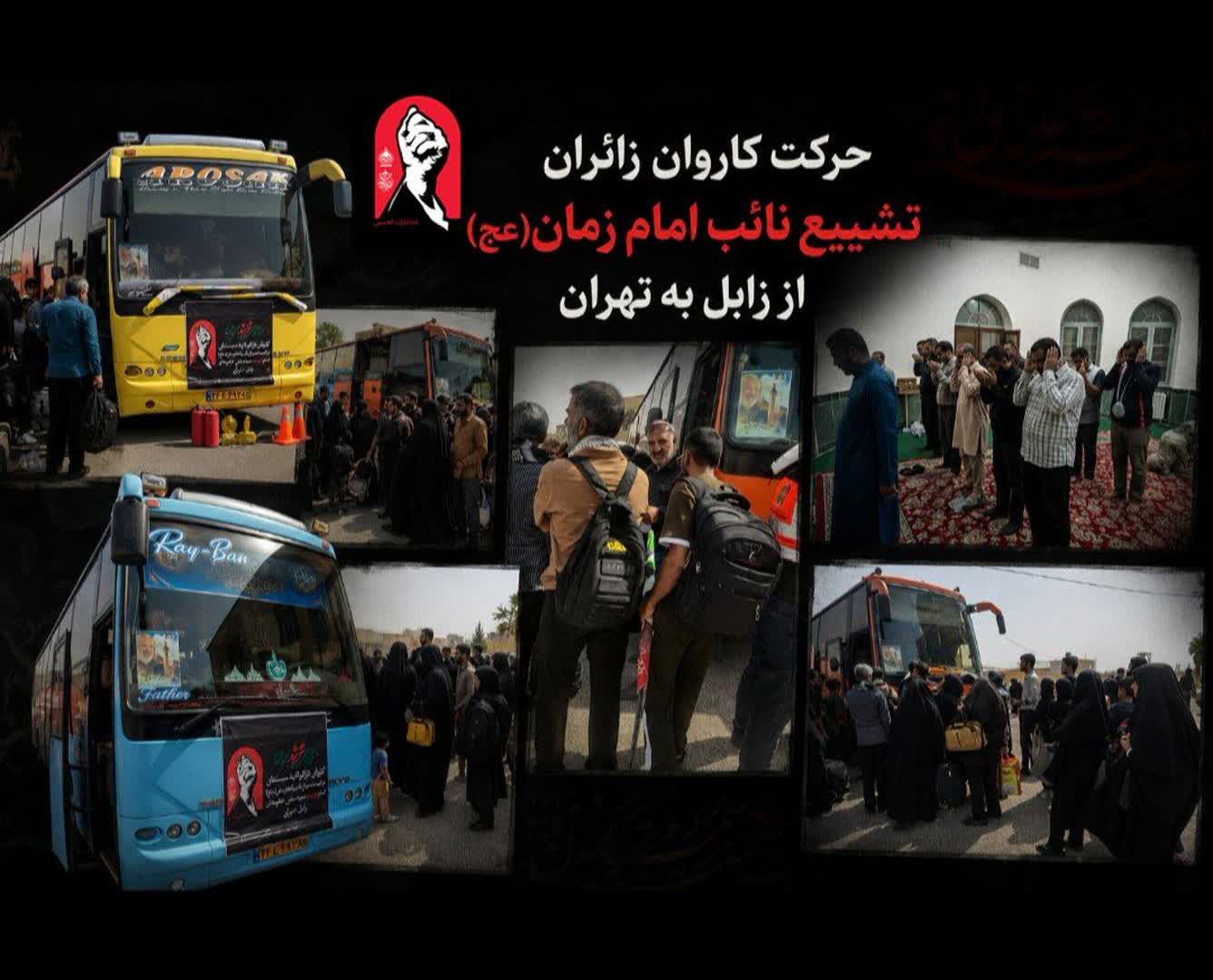 کاروان زائران تشییع نائب امام زمان عجل‌الله‌تعالی‌فرجه