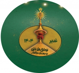 اطعام و ایستگاه صلواتی غدیر1404
